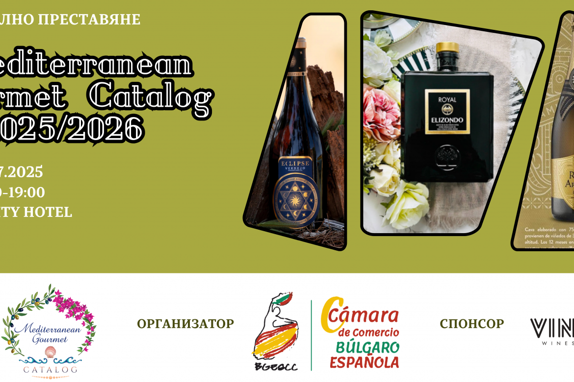 Official Presentation of Mediterranean Gourmet Catalog Edition 2025/2026, organized by the Bulgarian-Spanish Chamber of Commerce