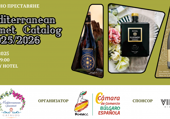 Official Presentation of Mediterranean Gourmet Catalog Edition 2025/2026, organized by the Bulgarian-Spanish Chamber of Commerce